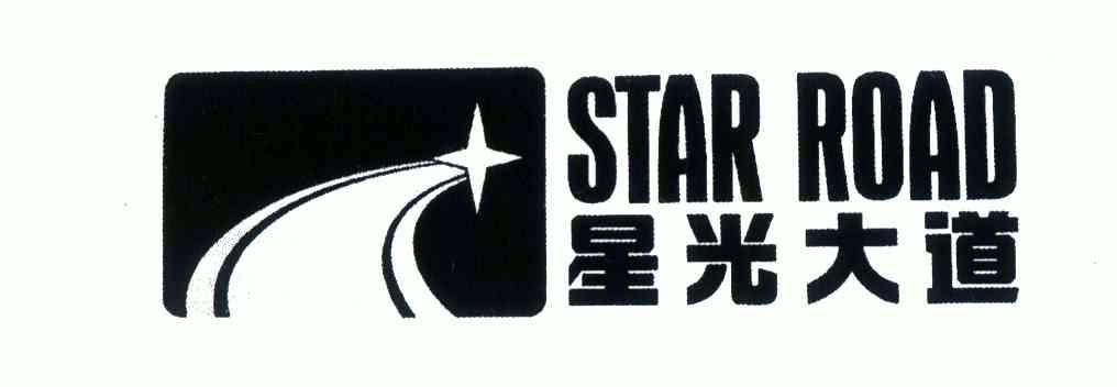 星光大道starroad - 企业商标大全 - 商标信息查询 - 爱企查