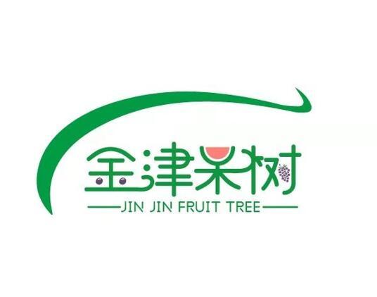  em>金津 /em> em>果树 /em> jin jin fruit tree