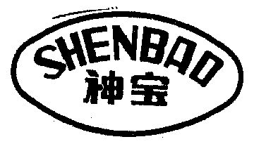 神宝