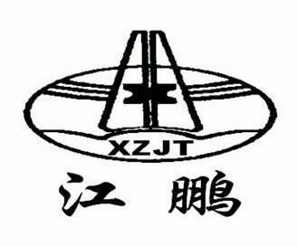 江鹏;xzjt;x                               
