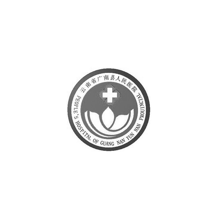 云南省广南县人民医院 peoples hospital of guang nan yun nan prou