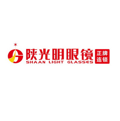陕光明眼镜正牌连锁shaanlightglasses - 企业商标大全 - 商标信息
