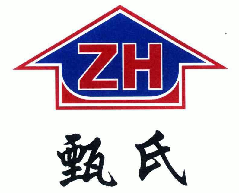 甄氏;zh                                   