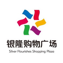 銀隆購物廣場 silver flourishes shopping plaza