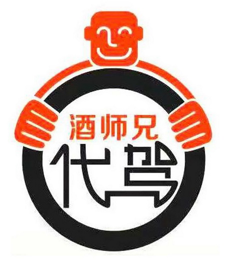  em>酒 /em>师兄  em>代驾 /em>