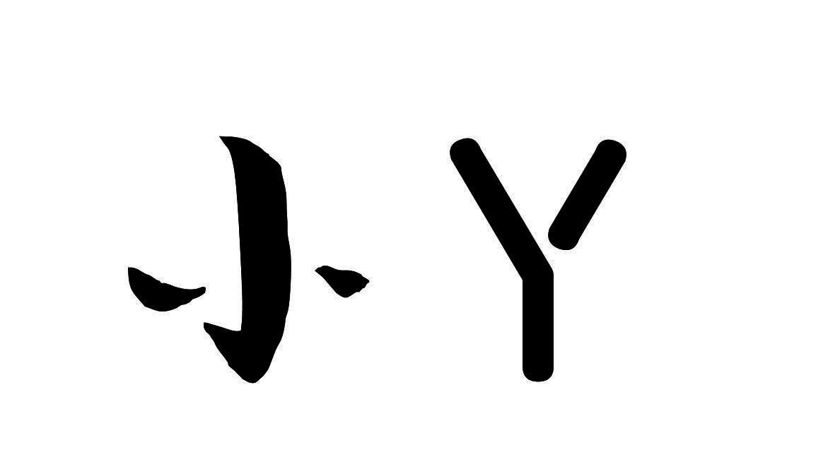  em>小 /em>  em>y /em>