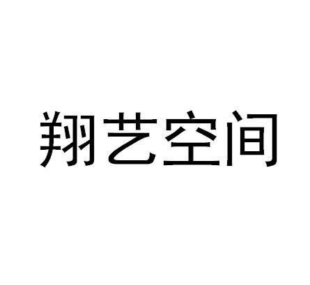 2013-03-22国际分类:第25类-服装鞋帽商标申请人:曾善华办理/代理机构