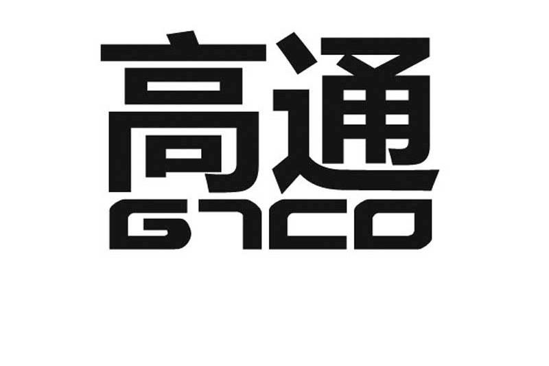 高通 gtco商标注册申请完成