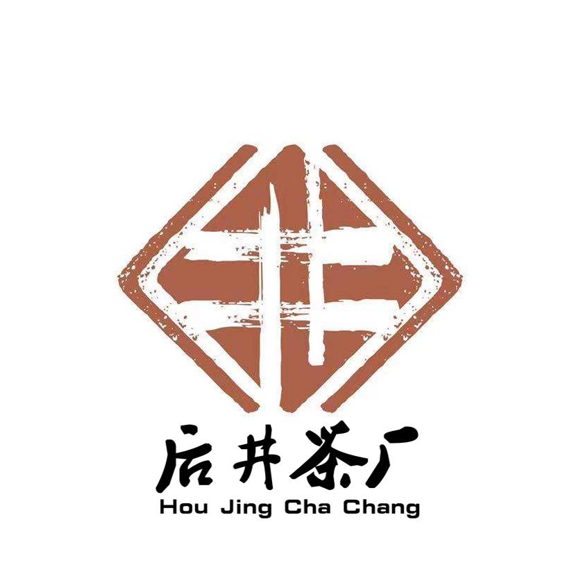  em>后 /em> em>井 /em>茶厂