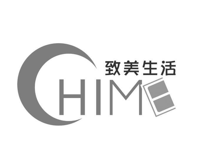  em>致 /em> em>美 /em> em>生活 /em>  em>chime /em>