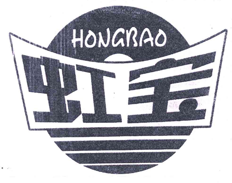 虹宝 商标已注册