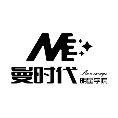 曼 em>時代 /em>明星學院