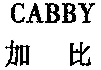 加比; em>cabby /em>