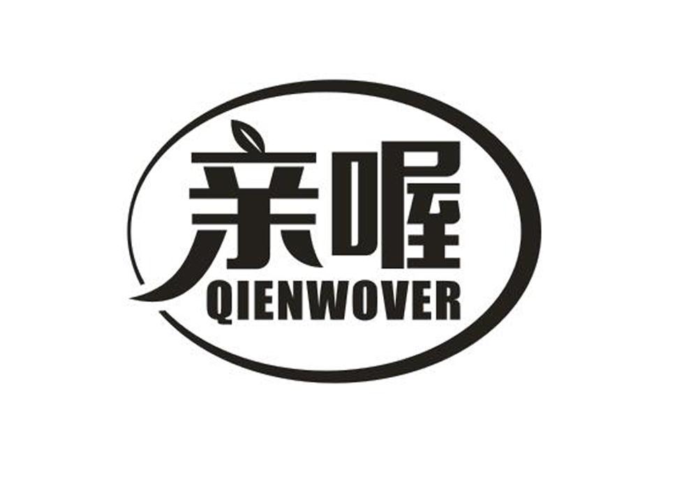 亲喔 em>qien /em> em>wover /em>