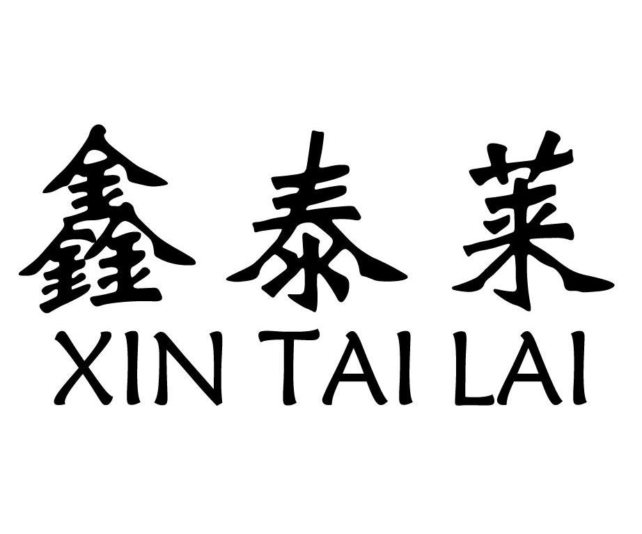 欣泰狼_企业商标大全_商标信息查询_爱企查