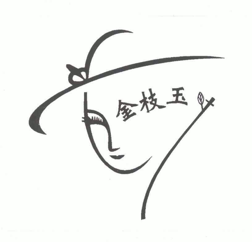 金枝玉叶 - 商标 - 爱企查
