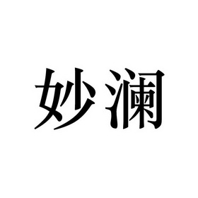 第32类-啤酒饮料商标申请人:北京亿家优源商贸有限公司办理/代理机构