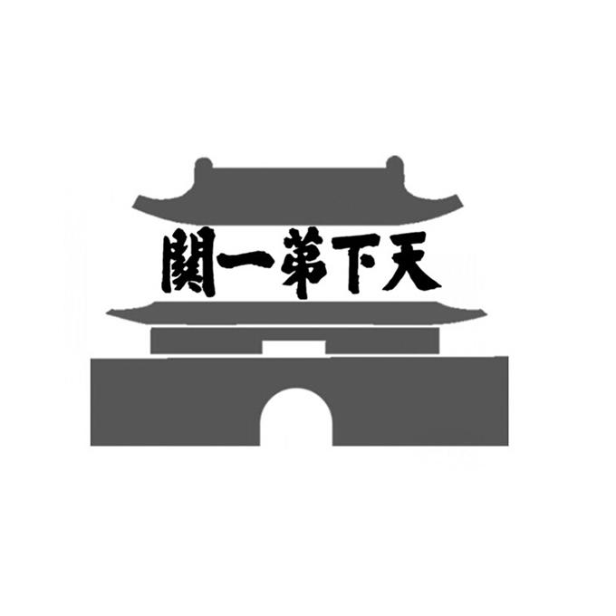 北京中细软网络科技有限公司申请人:秦皇岛市山海关旅游开发总公司