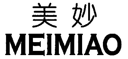 美妙;mei miao