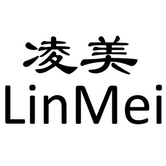 凌美  em>linmei /em>