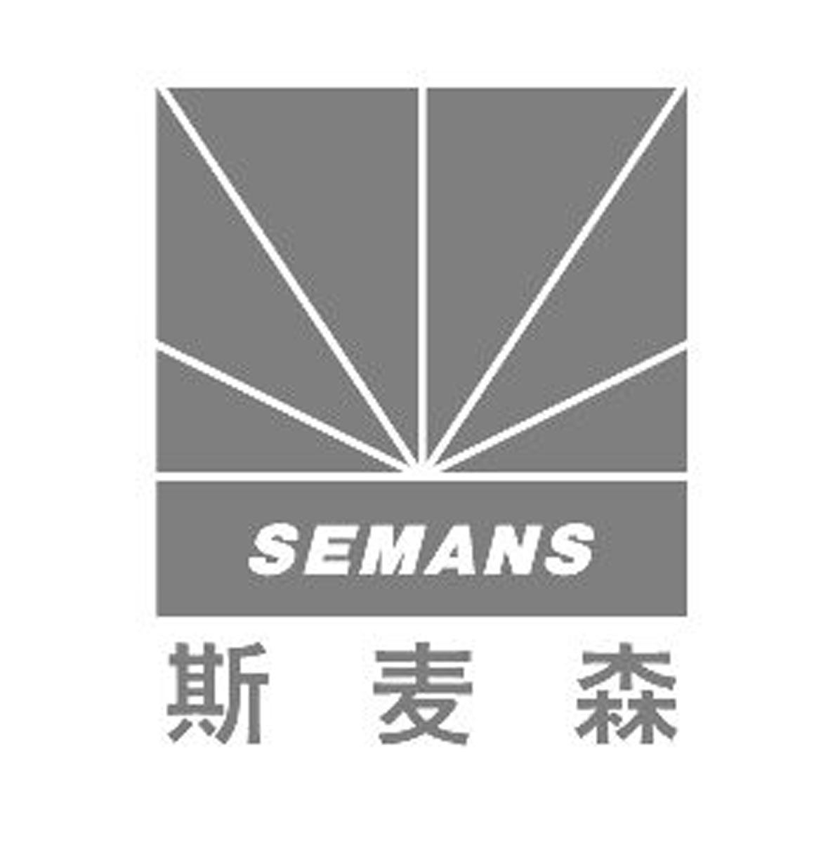 斯麦森 semans