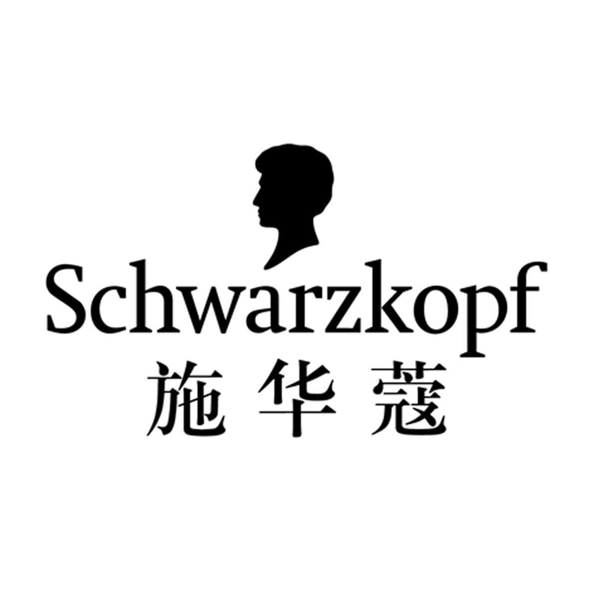 施华蔻schwarzkopf