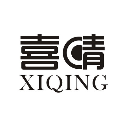  em>喜 /em> em>晴 /em>