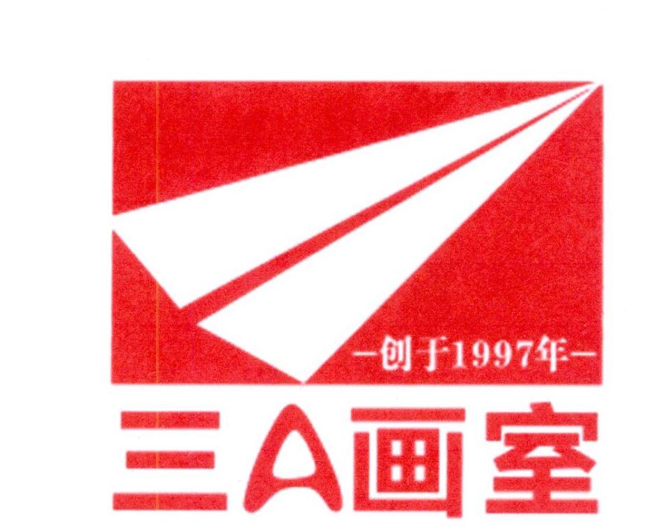 三a画室 创于1997年