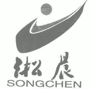 淞晨;songchen