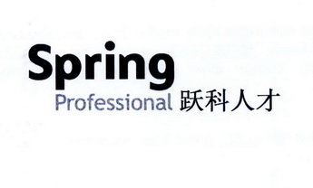 跃科人才 em>spring/em em>professional/em>