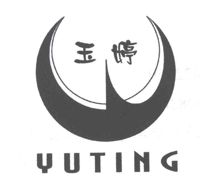 玉婷;yu ting