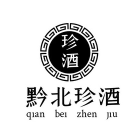 珍旧 企业商标大全 商标信息查询 爱企查