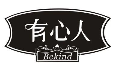  em>有心人 /em> bekind