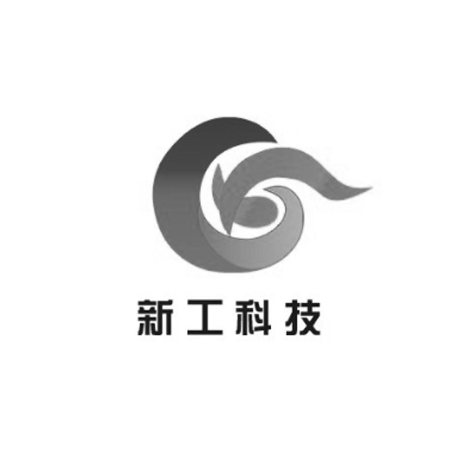 新工科教_企业商标大全_商标信息查询_爱企查