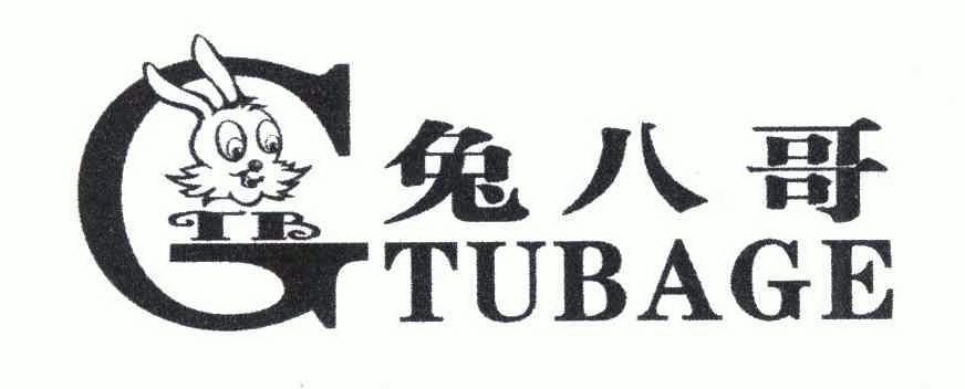 兔八哥 tubage