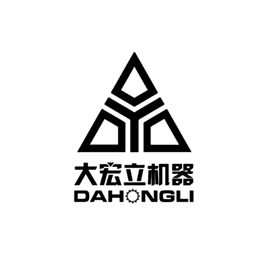 大宏立机器 dahongli