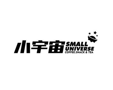 小宇宙 small universe coffee.