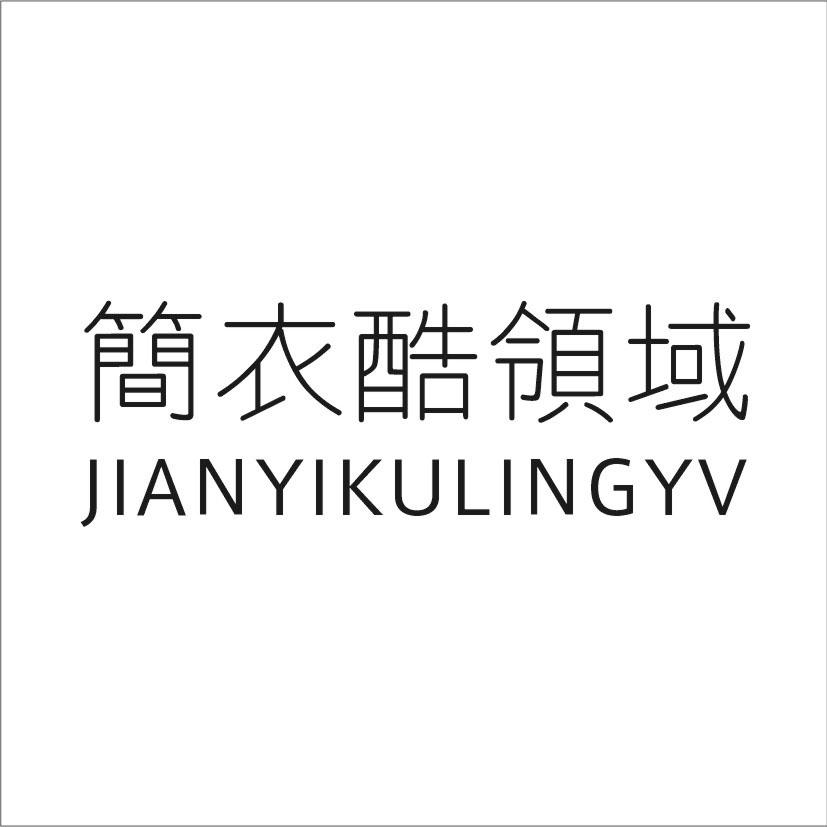 简衣 em>酷 /em> em>领域 /em> jianyikulingyv