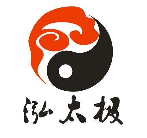 泓 太极商标注册申请受理通知书发文