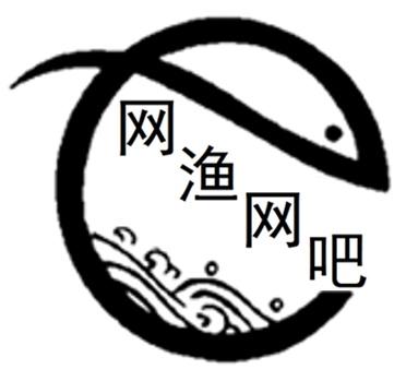  em>网 /em> em>渔 /em>网吧