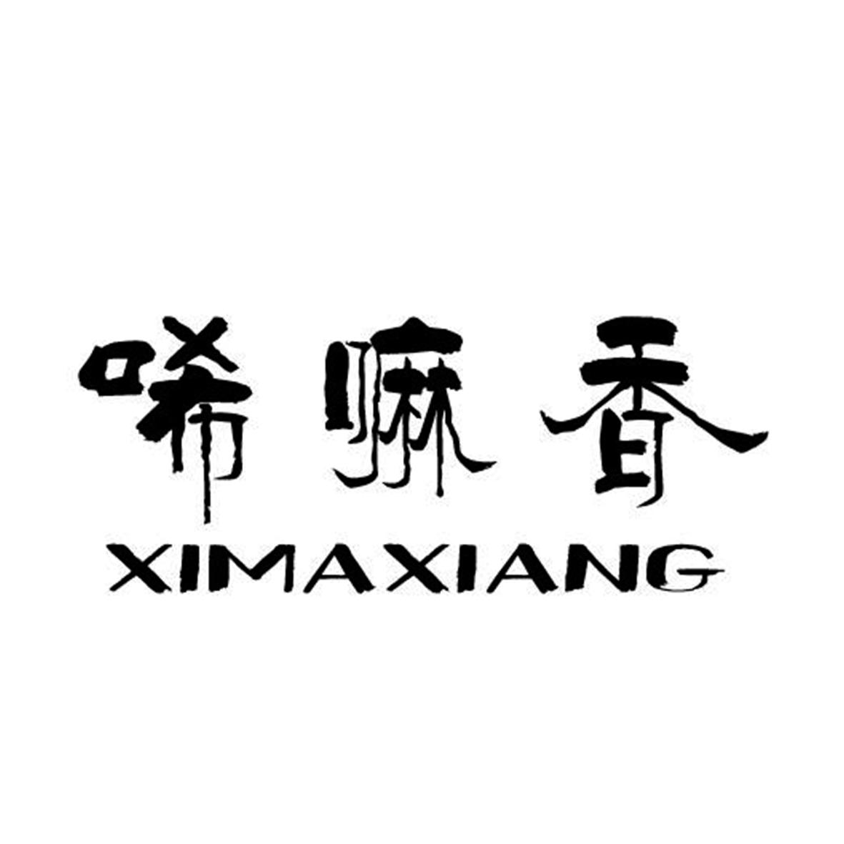  em>唏 /em> em>嘛 /em> em>香 /em>