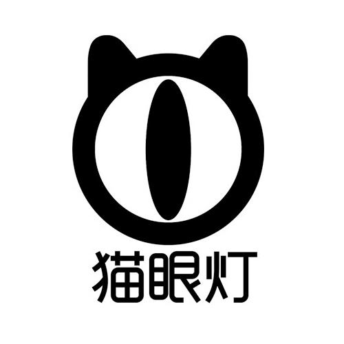  em>猫眼灯 /em>