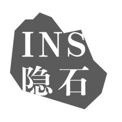  em>隐 /em> em>石 /em>