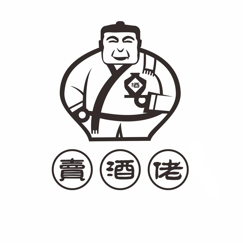  em>卖酒 /em>佬  em>酒 /em>