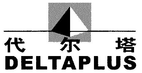 代尔塔 em>delta /em>plus