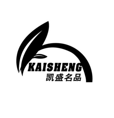 凯盛名品 kaisheng商标注册申请