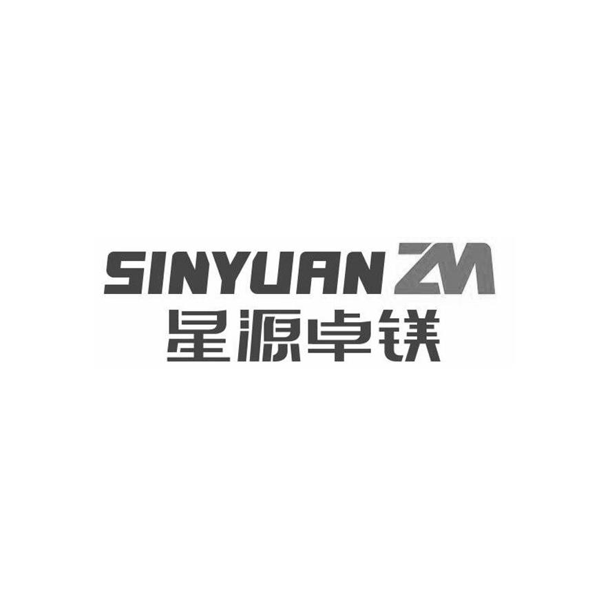 星源卓镁 em>sinyuan/em em>zm/em>