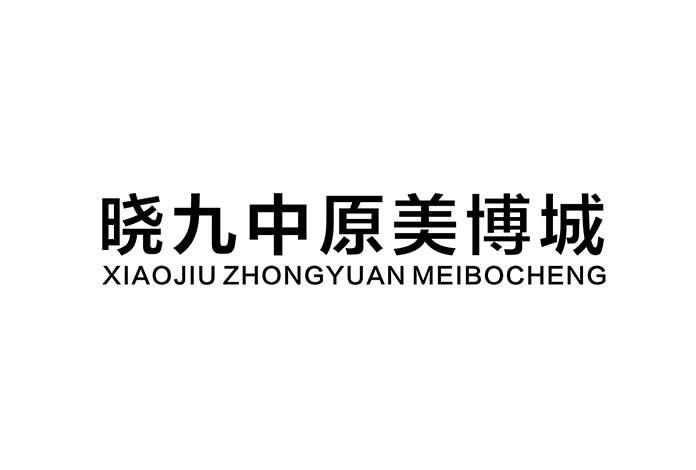  em>晓九 /em>中原美博城