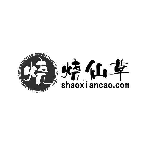 烧仙草 烧 shaoxiancao.com