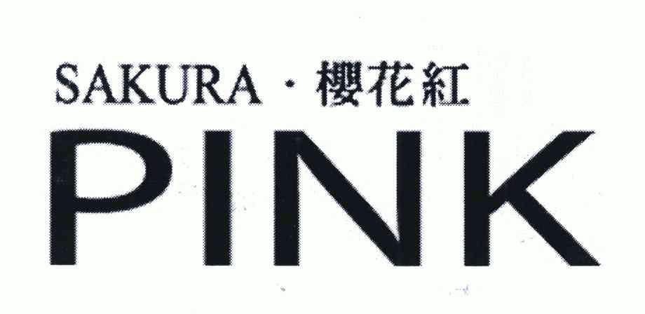 sakura·櫻花紅 pink商標註冊申請